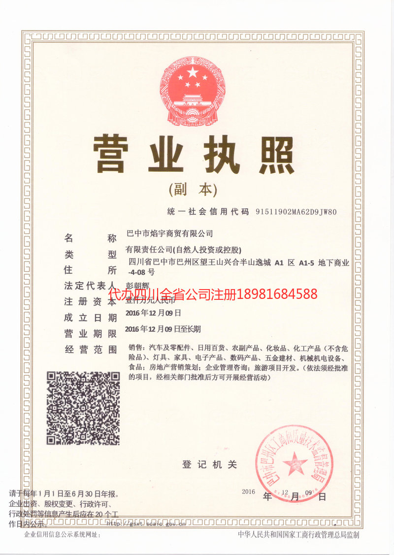 甘孜藏族自治州甘孜藏族自治州焰宇商贸有限公司