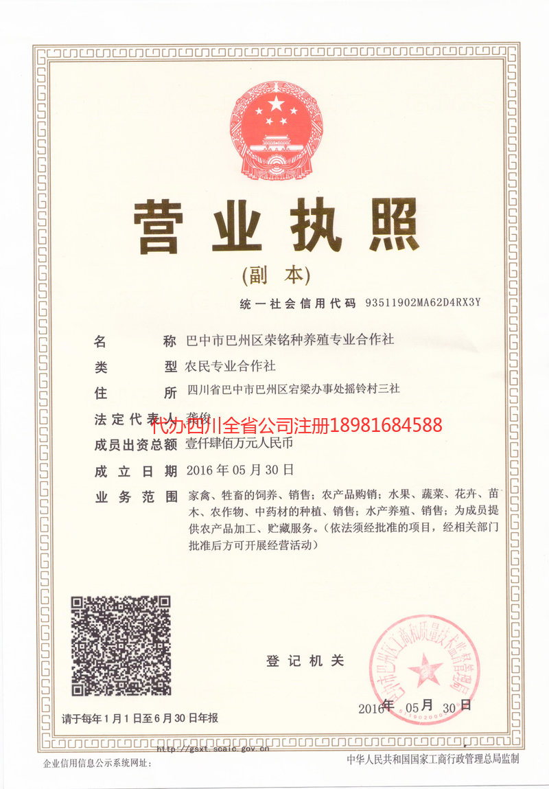 甘孜藏族自治州甘孜藏族自治州荣铭种养殖专业合作社