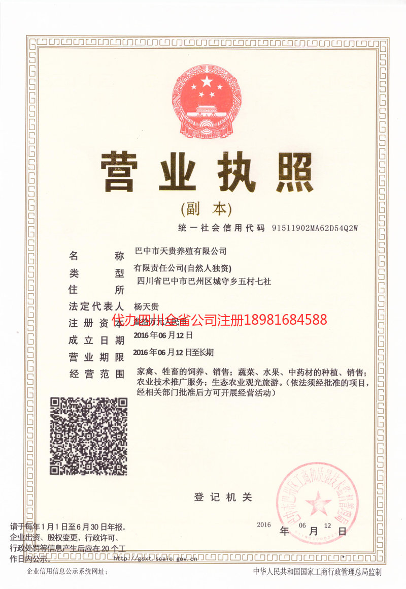 甘孜藏族自治州甘孜藏族自治州天贵养殖有限公司