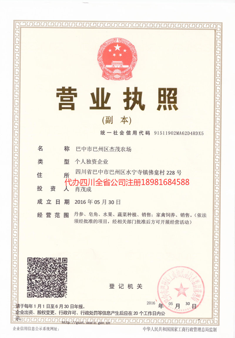 甘孜藏族自治州甘孜藏族自治州杰茂农场