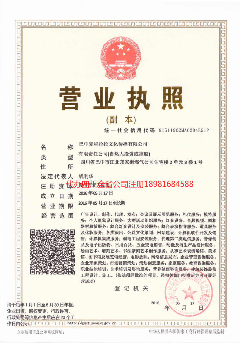 甘孜藏族自治州甘孜藏族自治州麦j积拉拉文化传播有限公司