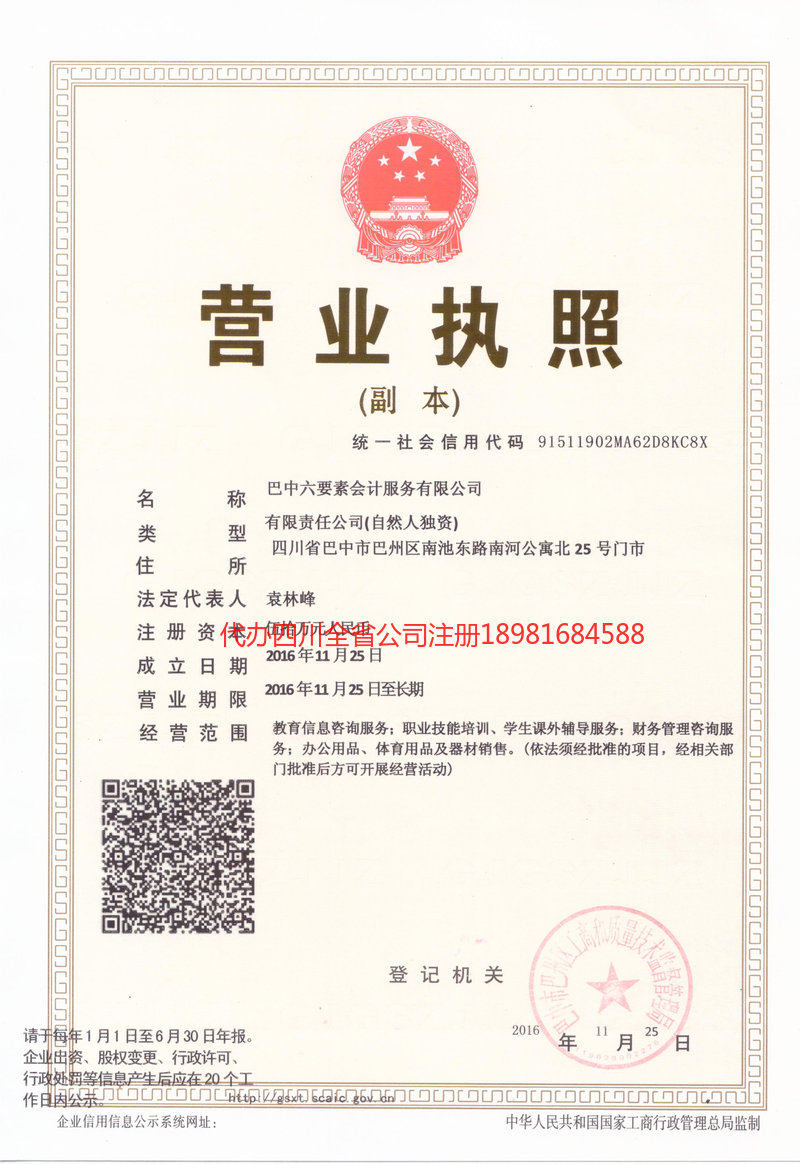 甘孜藏族自治州甘孜藏族自治州六要素会计服务有限公司