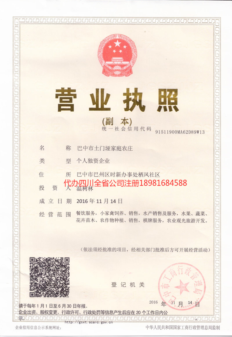 甘孜藏族自治州甘孜藏族自治州土门垭家庭农庄