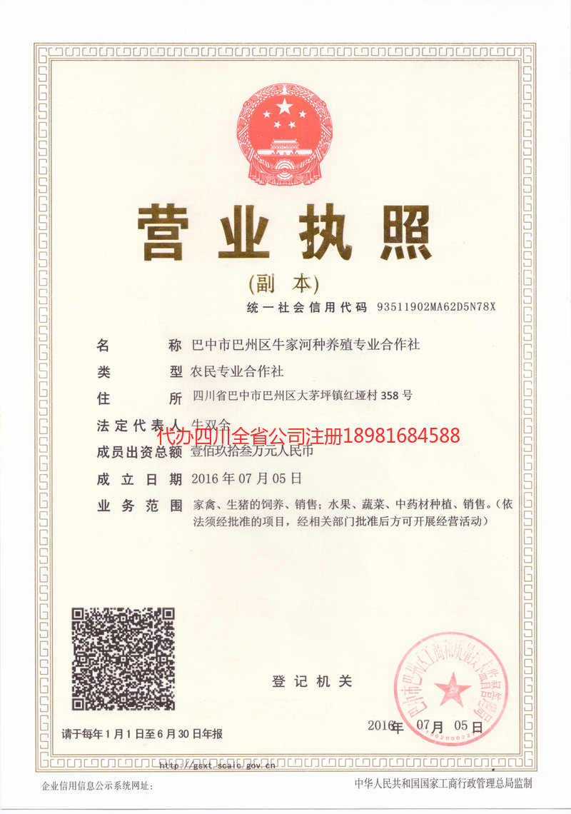 甘孜藏族自治州甘孜藏族自治州牛家河种养殖专业合作社