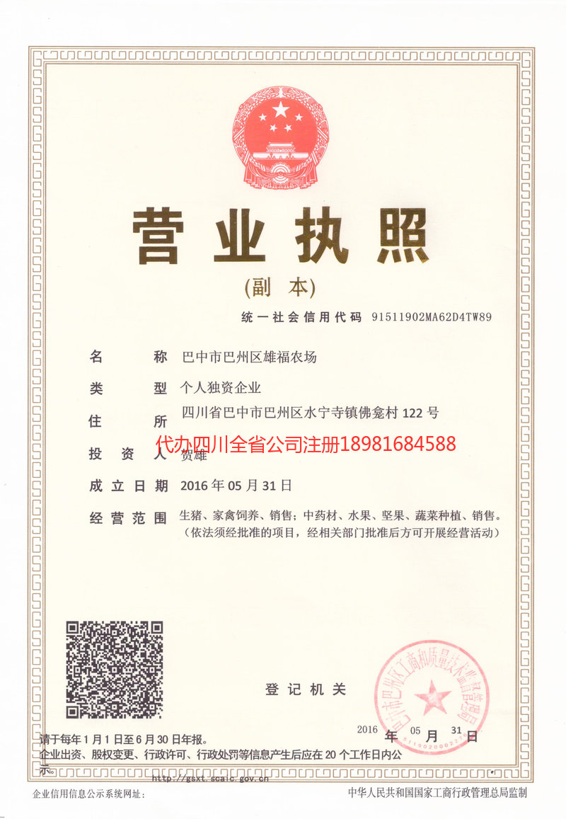 甘孜藏族自治州甘孜藏族自治州雄福农场