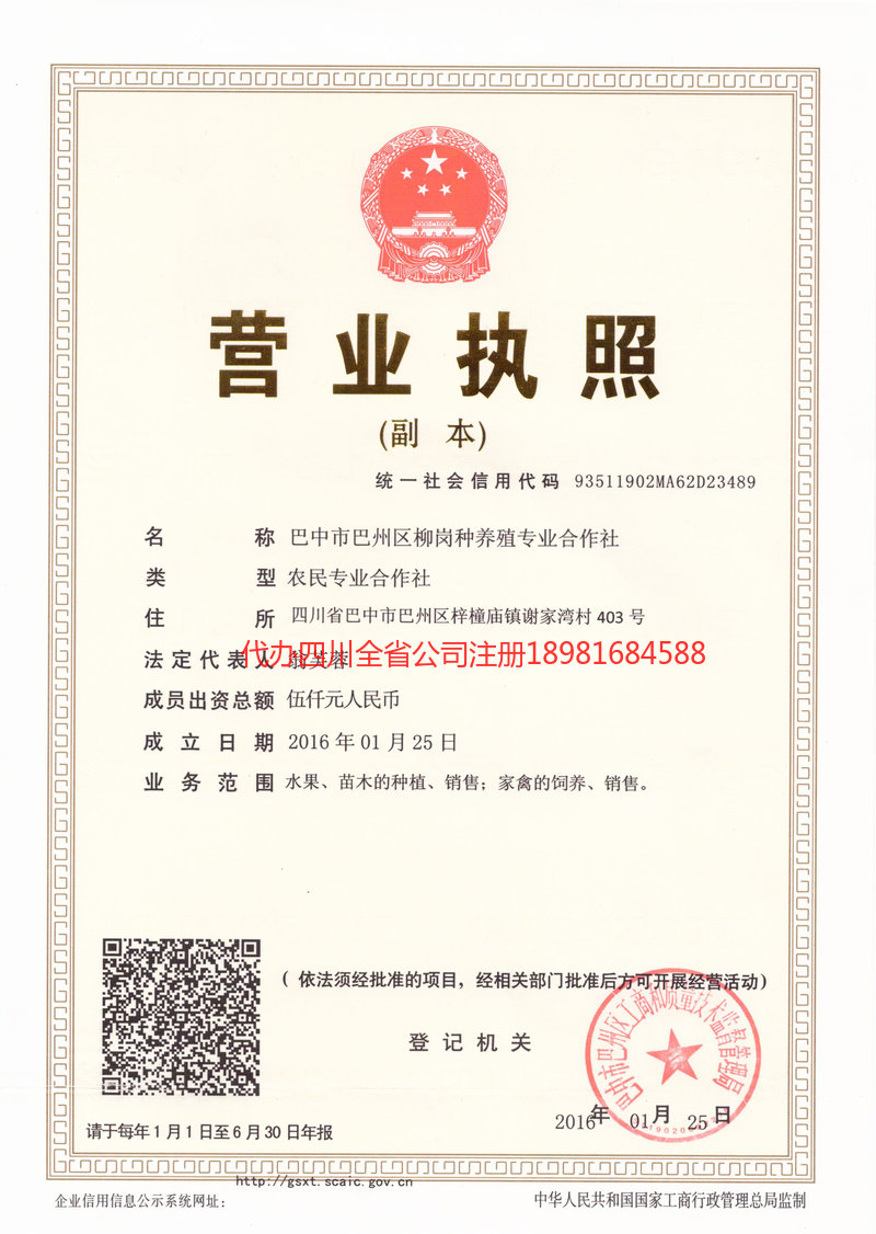 甘孜藏族自治州甘孜藏族自治州柳岗种养殖专业合作社