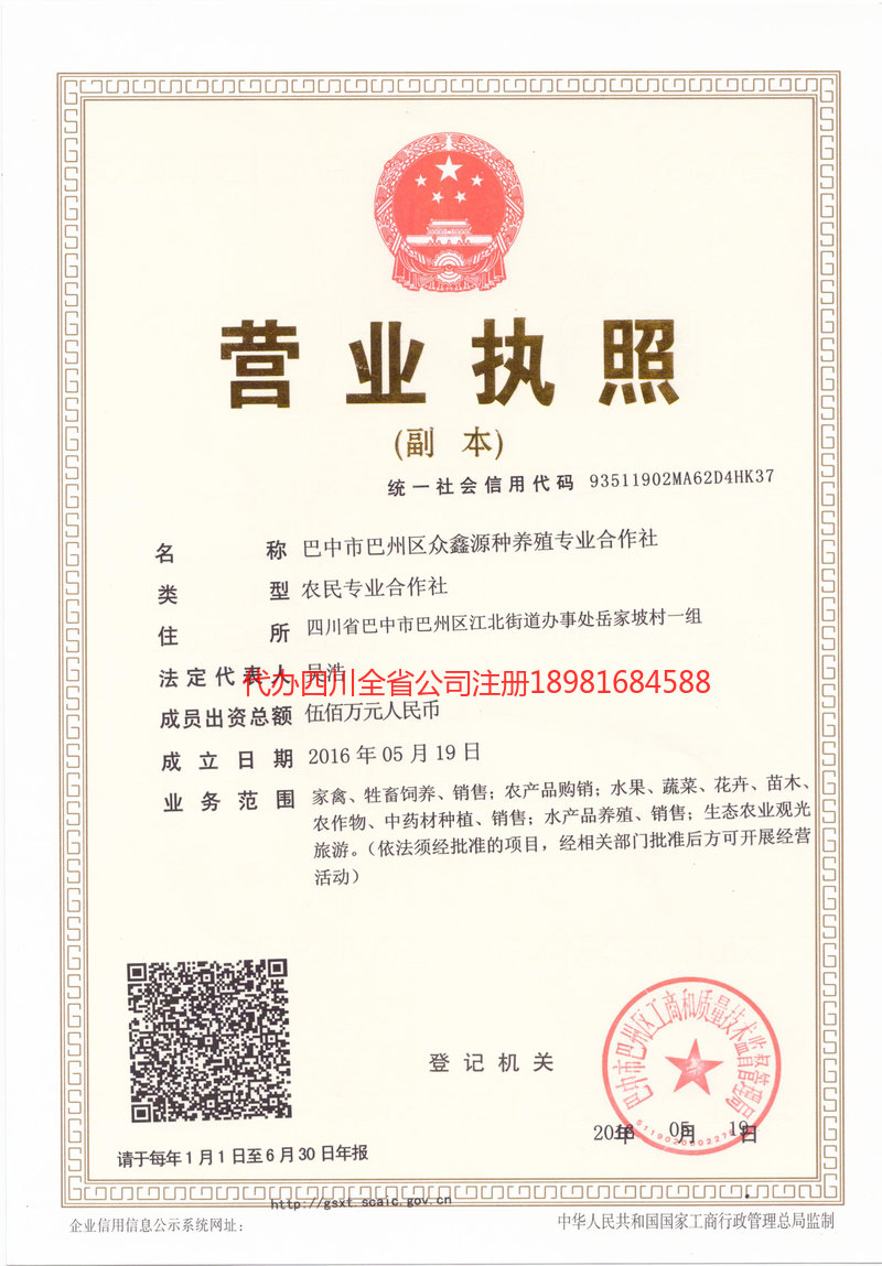 甘孜藏族自治州甘孜藏族自治州众鑫源种养殖专业合作社