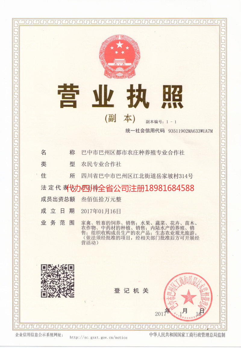 甘孜藏族自治州甘孜藏族自治州都市农庄种养殖专业合作社