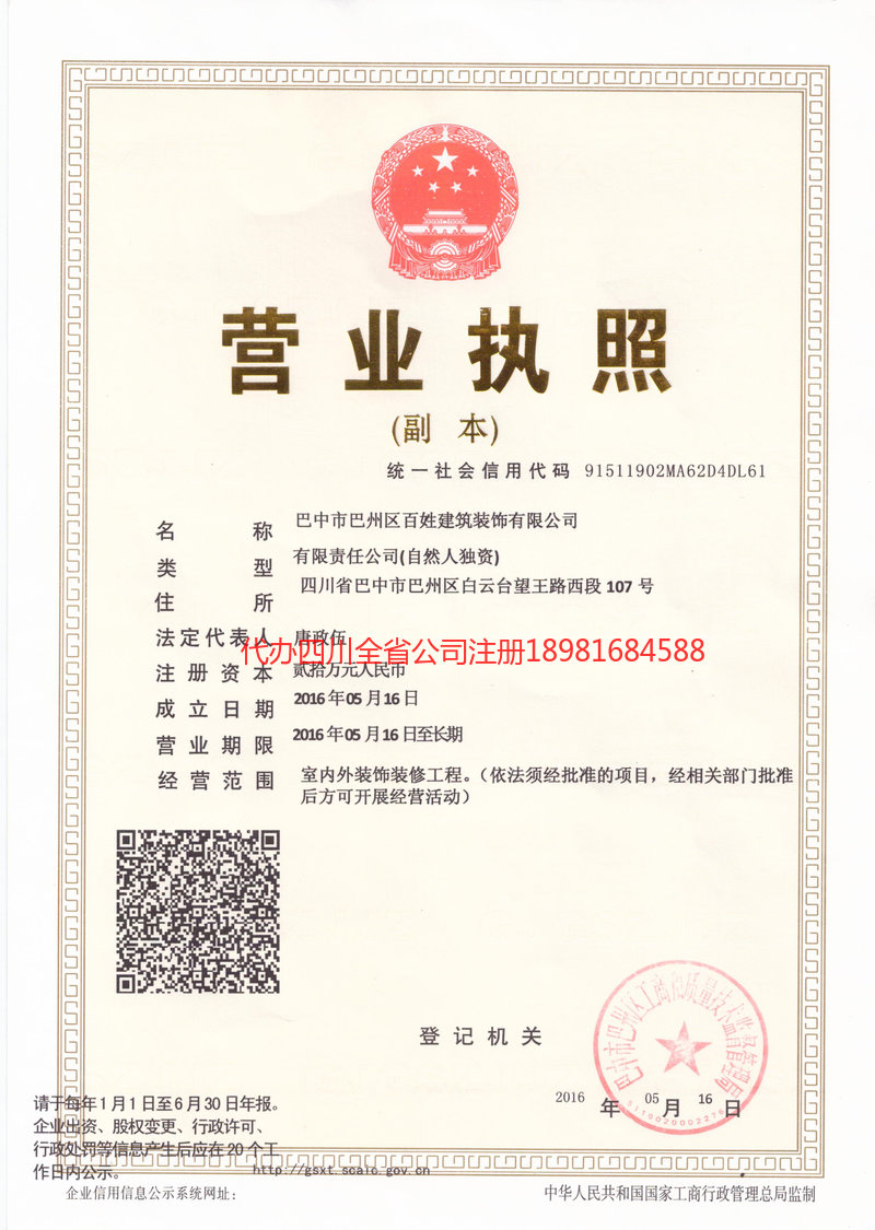 甘孜藏族自治州甘孜藏族自治州百姓建筑装饰有限公司