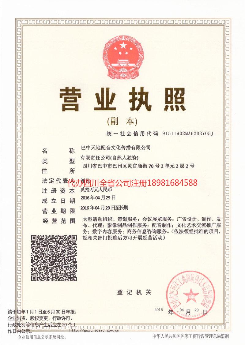 甘孜藏族自治州甘孜藏族自治州天地配音文化传播有限公司