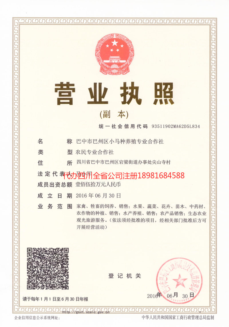 甘孜藏族自治州甘孜藏族自治州小马种养殖专业合作社